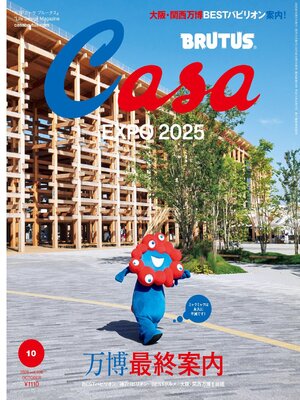 Casa BRUTUS (カーサ・ブルータス) - Magazine